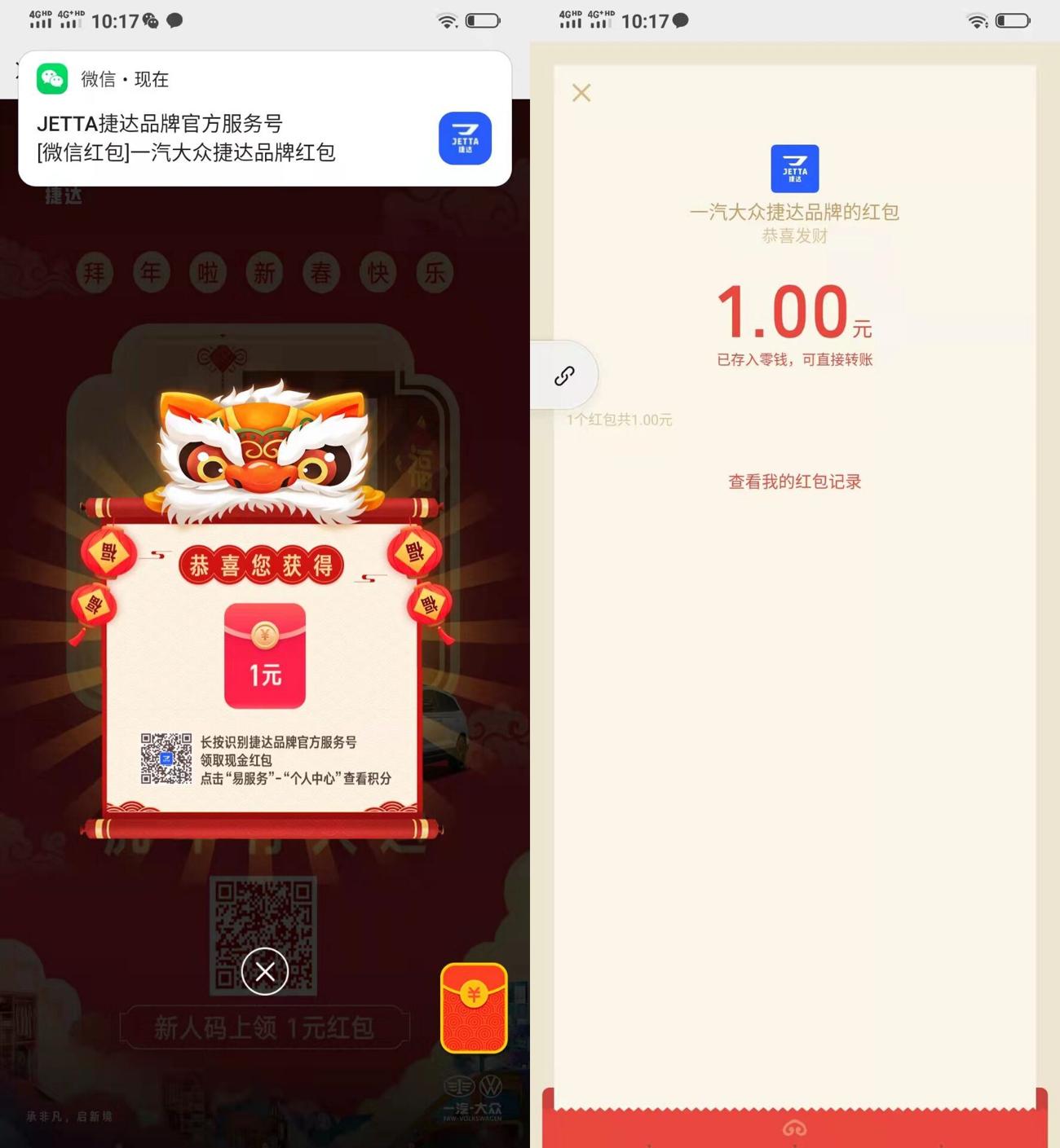 捷达品牌领1元微信红包秒到-趣酷猫资源网