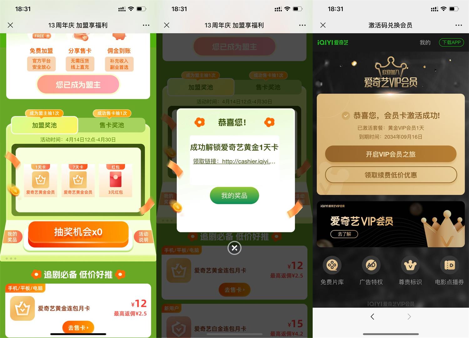 爱奇艺抽1~7天会员或3元红包-趣酷猫资源网