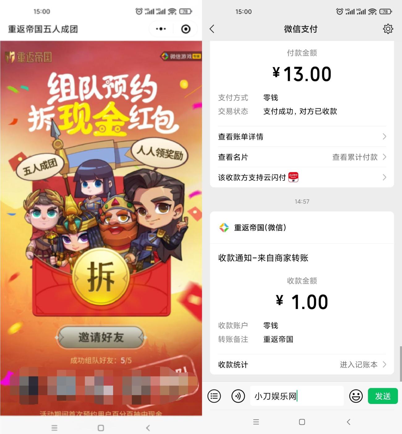 重返帝国组队领1~5元红包秒到-趣酷猫资源网