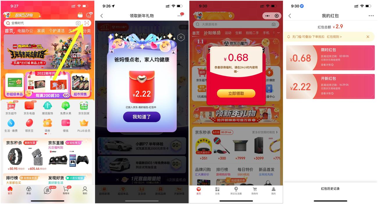 京东新年礼物领取2个随机红包-趣酷猫资源网