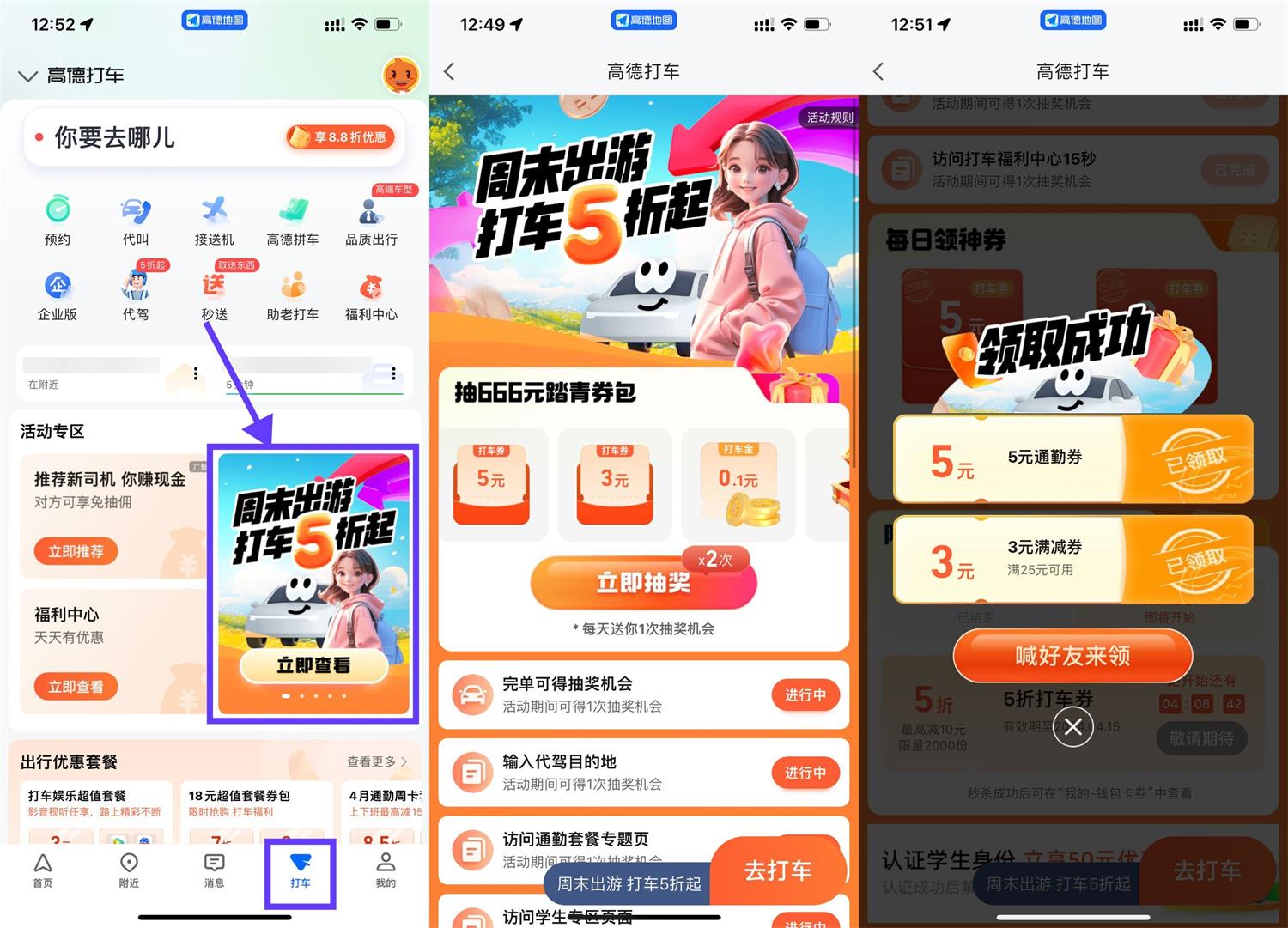 高德地图直接领取5元打车券-趣酷猫资源网