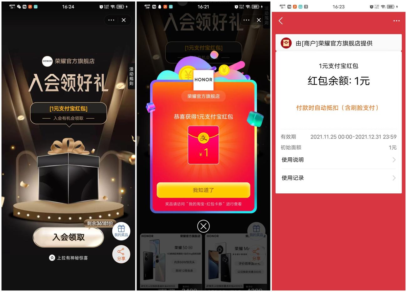 荣耀新入会领取1元淘宝红包-趣酷猫资源网