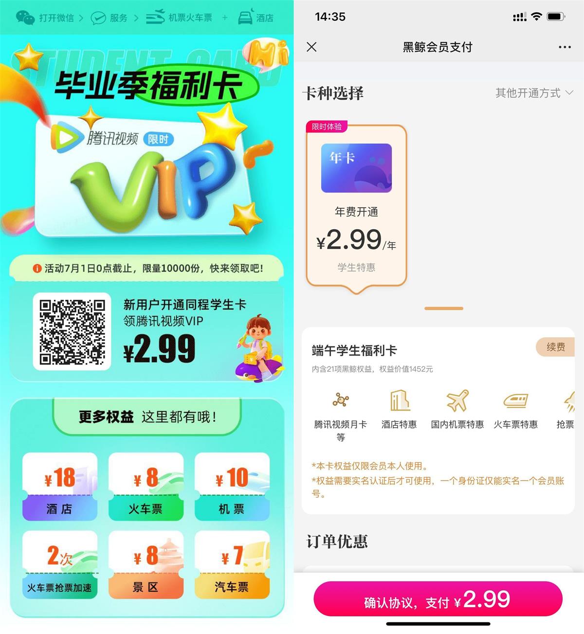 复活！2.99撸同程价值1473元年卡-趣酷猫资源网