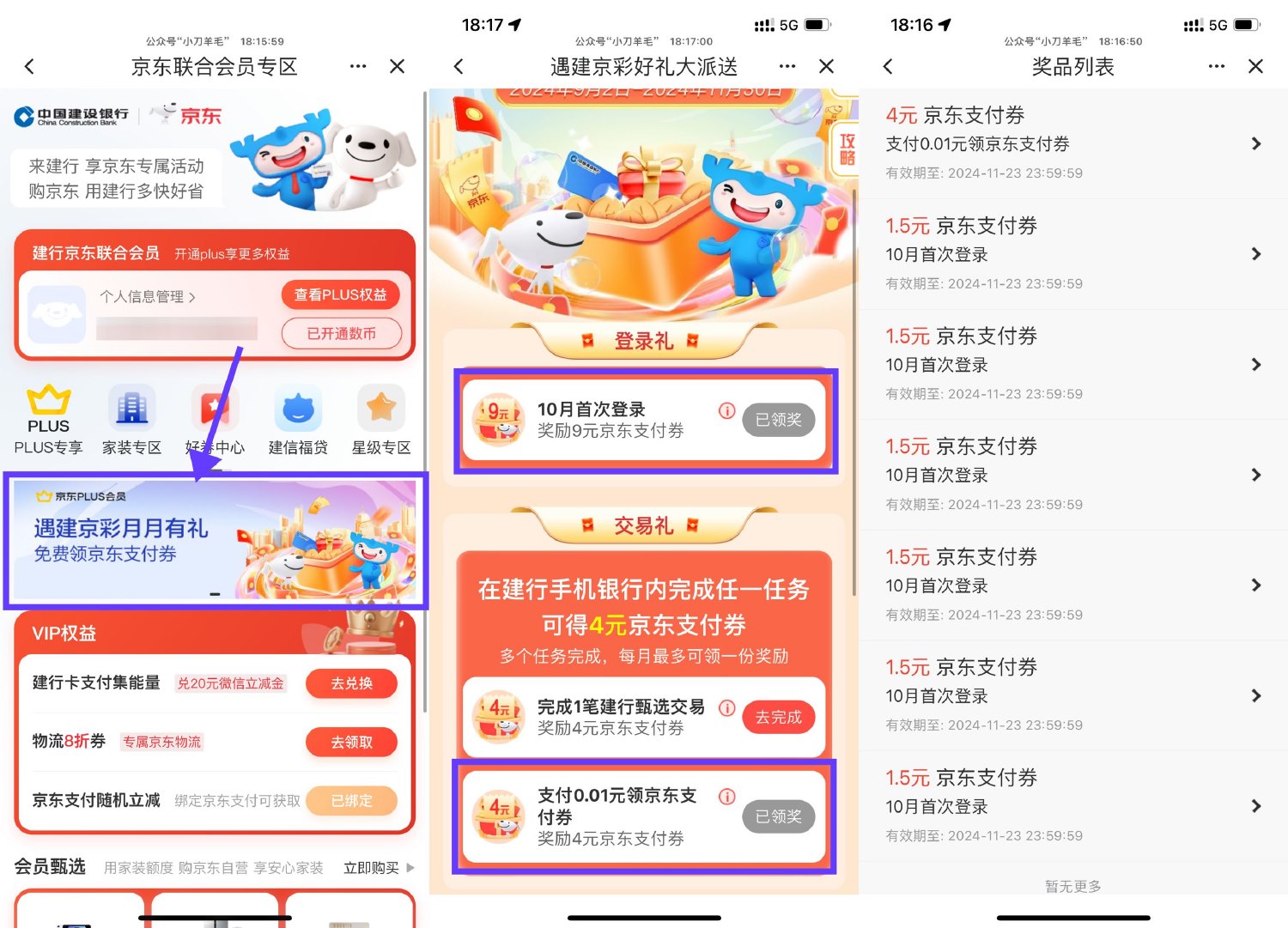 建行0.01亓买京东4亓支付券-趣酷猫资源网