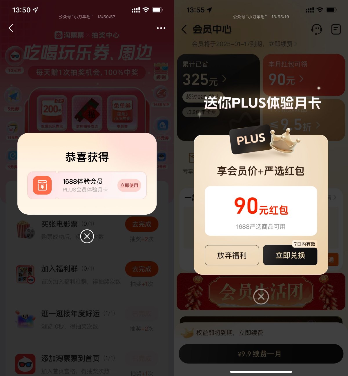 支付宝抽取1688会员体验月卡-趣酷猫资源网
