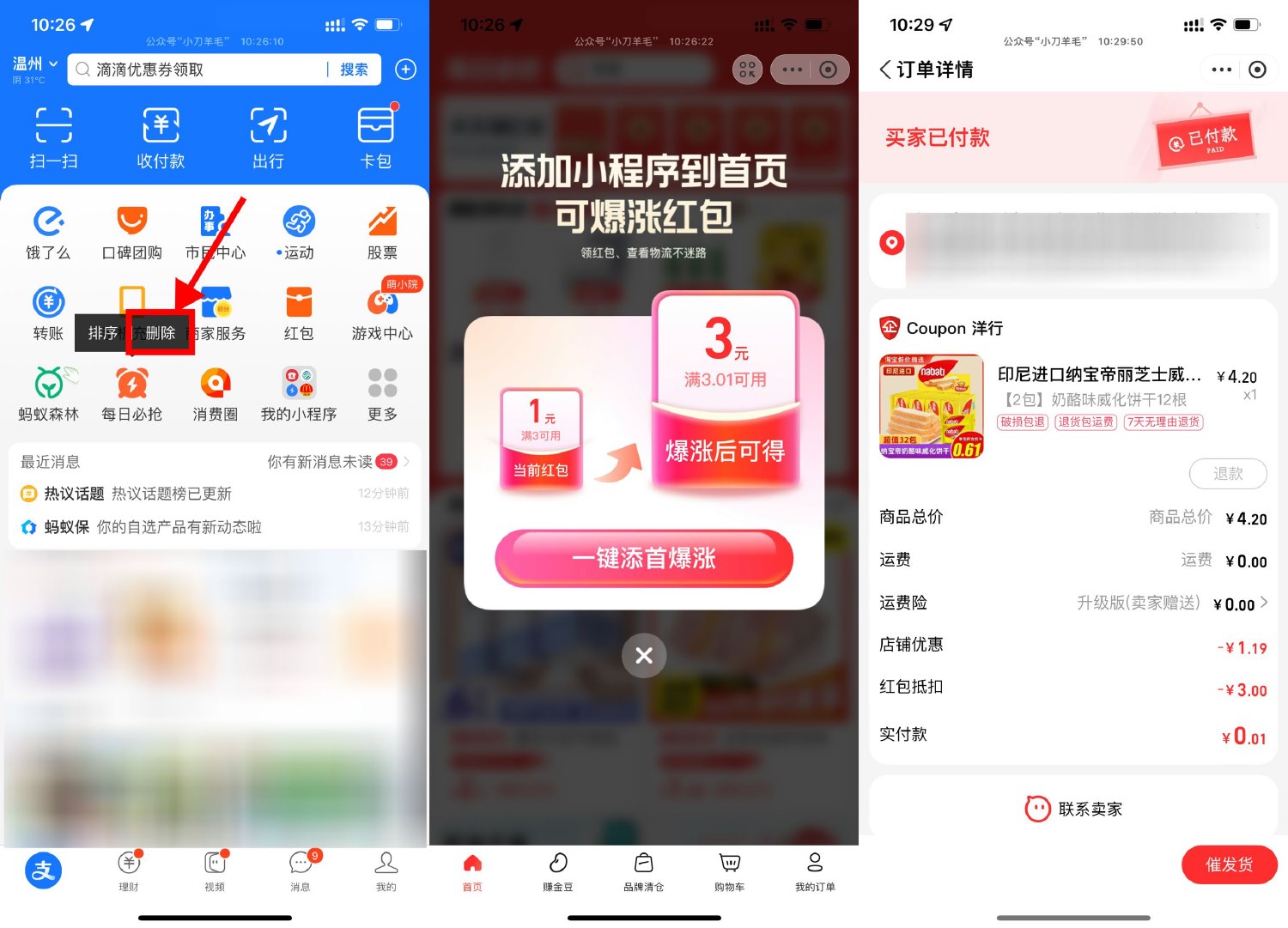 支付宝每日必抢0.01亓撸实物-趣酷猫资源网