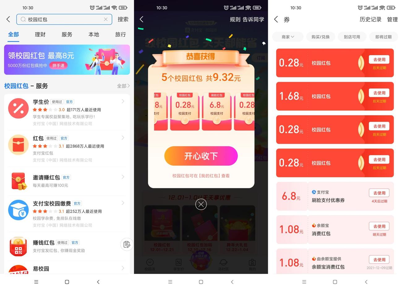 支付宝抽1~9元校园或刷脸红包-趣酷猫资源网