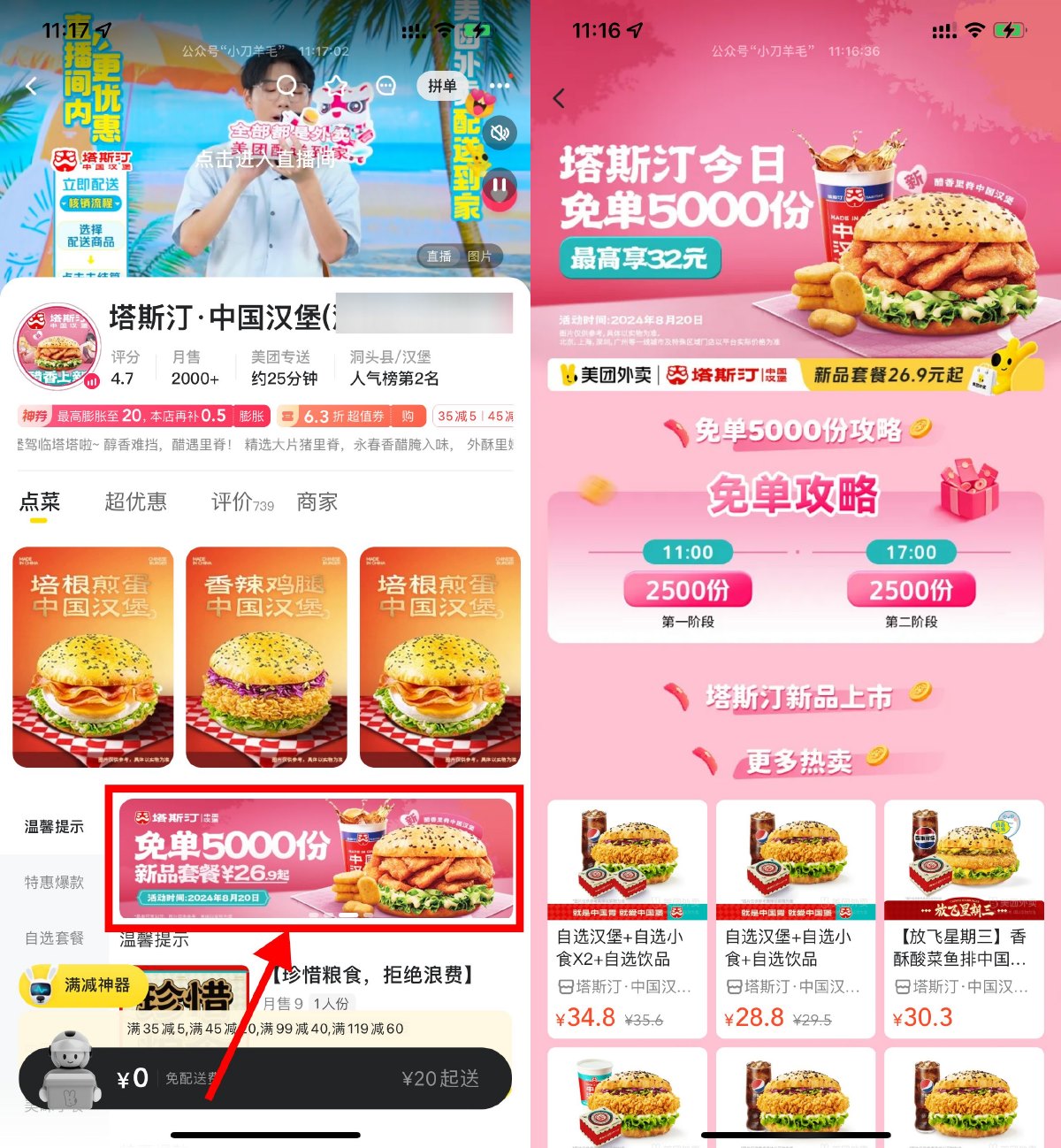 美团点塔斯汀随机抽5千份免单-趣酷猫资源网