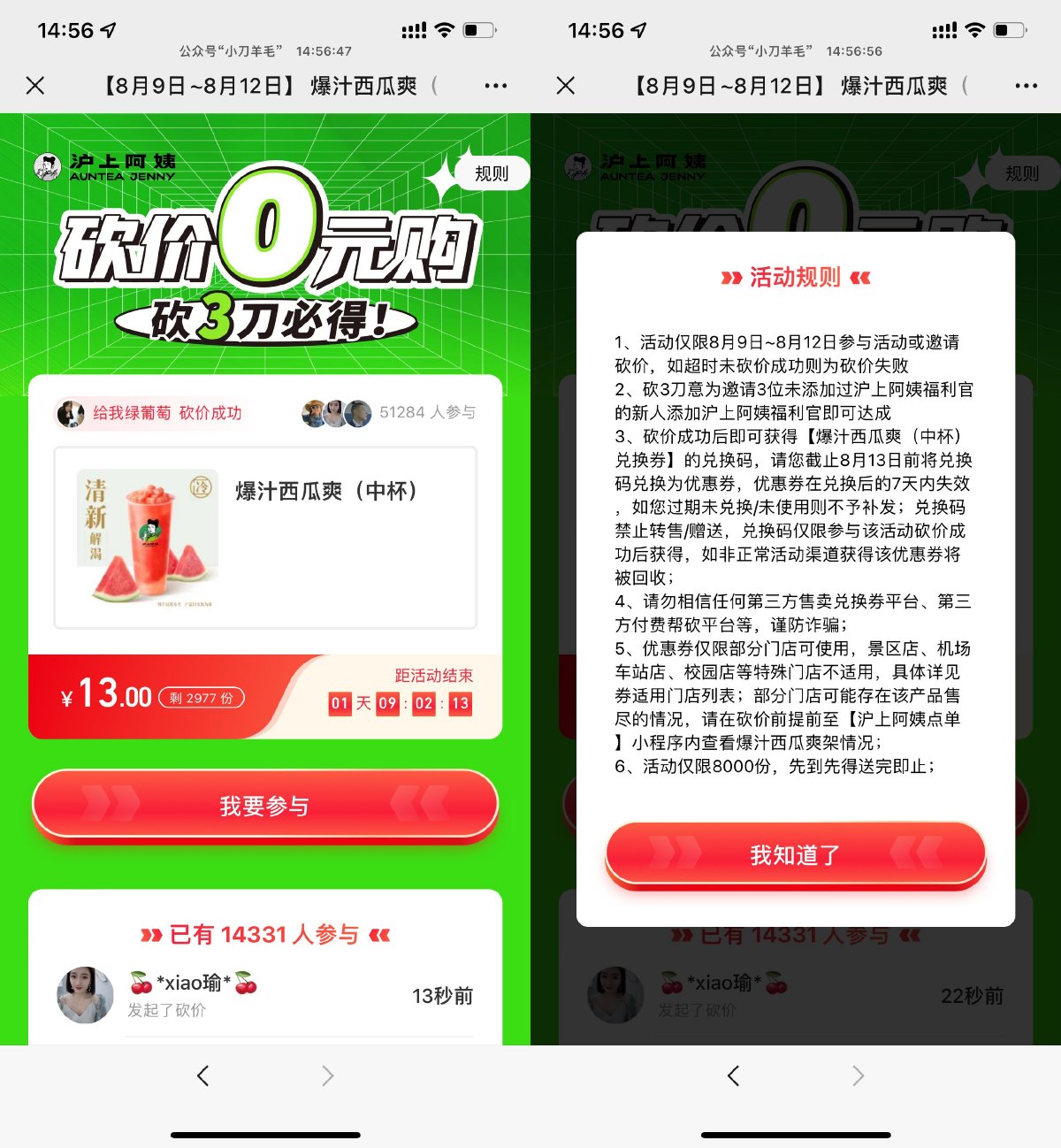 沪上阿姨3人助力领奶茶免单券-趣酷猫资源网