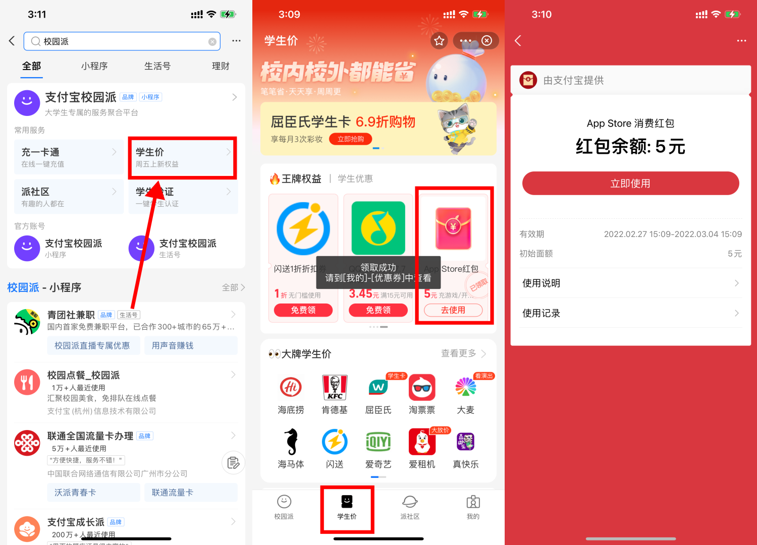支付宝学生领5元AppStore消费红包-趣酷猫资源网