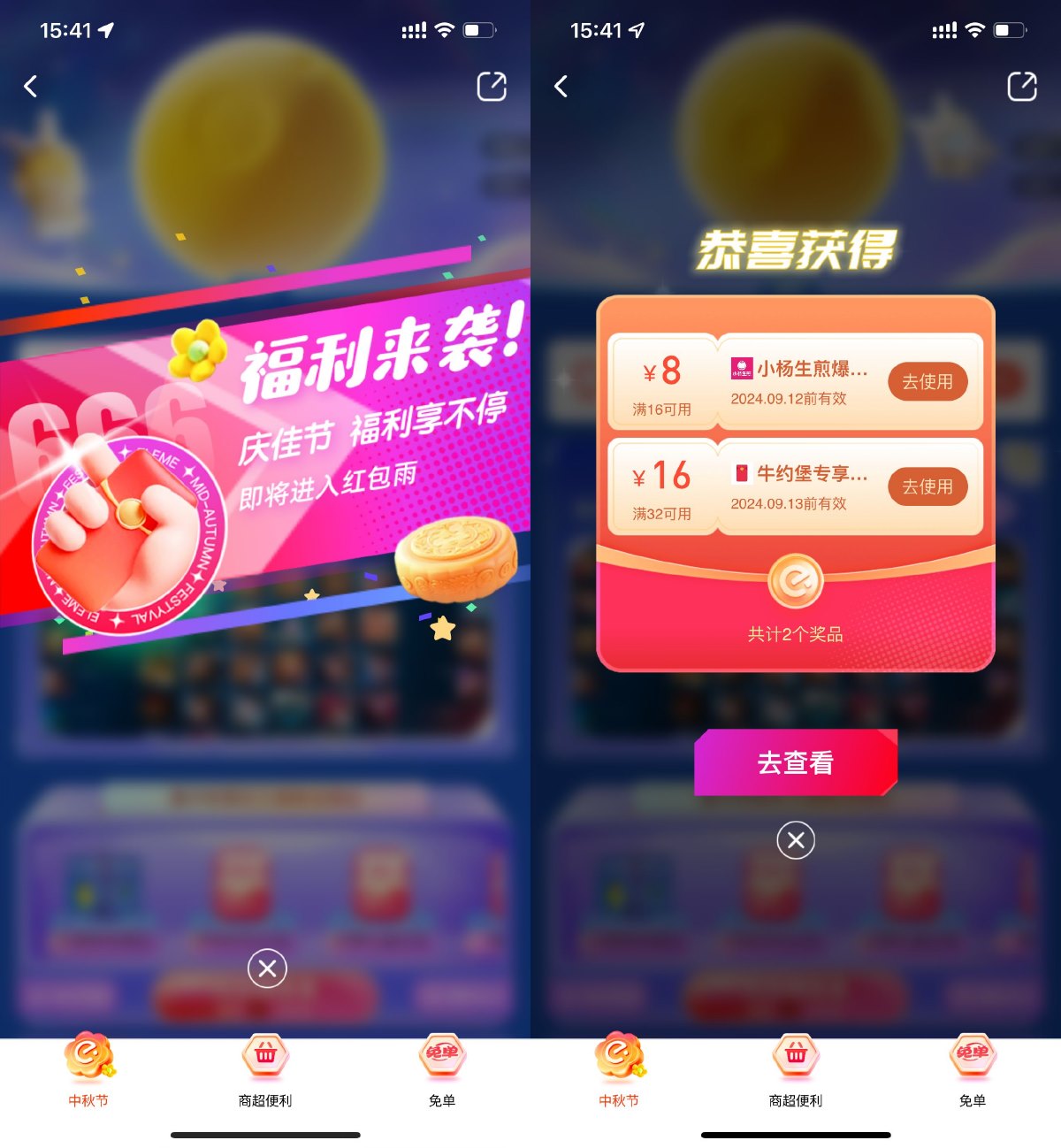 饿了么过中秋红包雨抽满减券-趣酷猫资源网