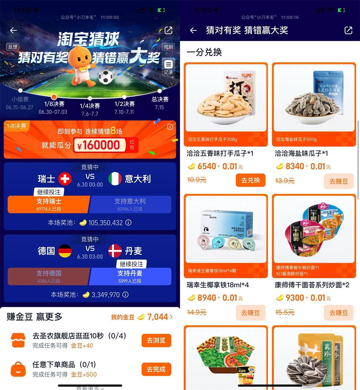 淘宝猜球兑换实物或瓜分红包-趣酷猫资源网