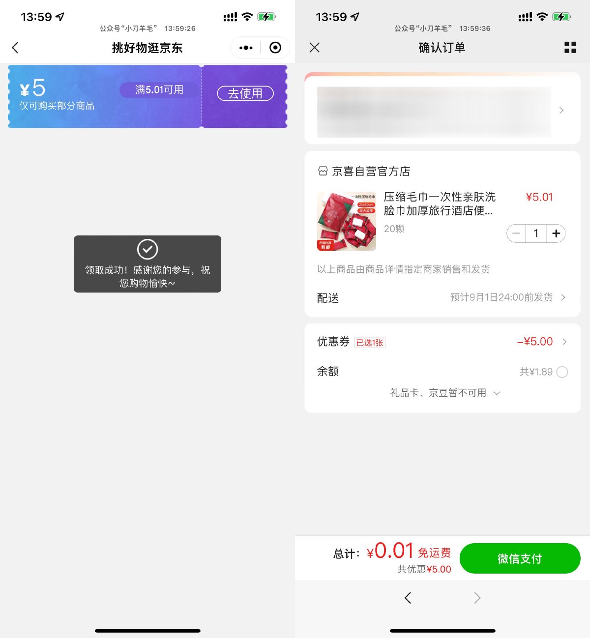 京东0.01撸20颗压缩毛巾包邮-趣酷猫资源网