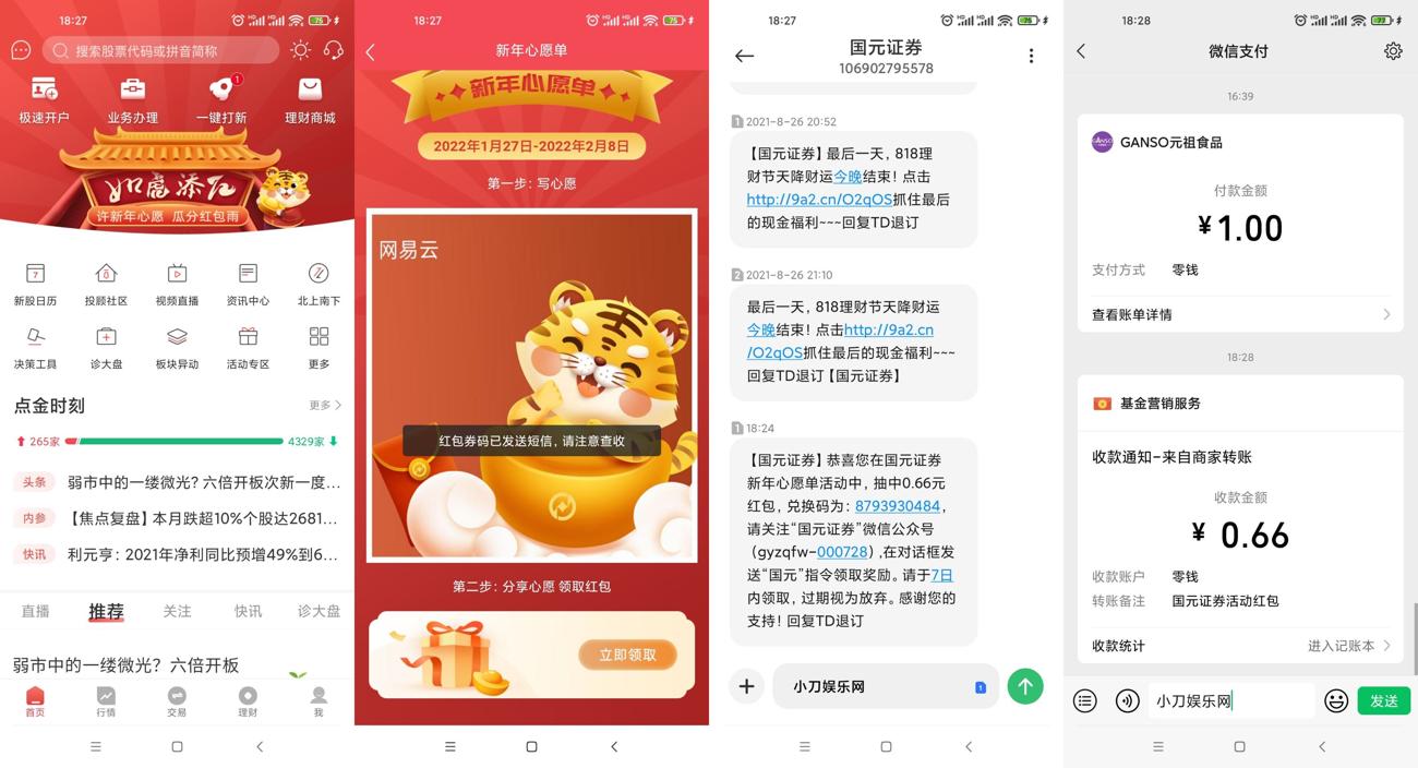 国元点金新年心愿抽随机红包-趣酷猫资源网