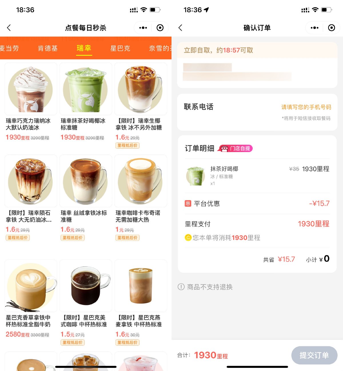 同程领里程最低0撸瑞幸咖啡-趣酷猫资源网