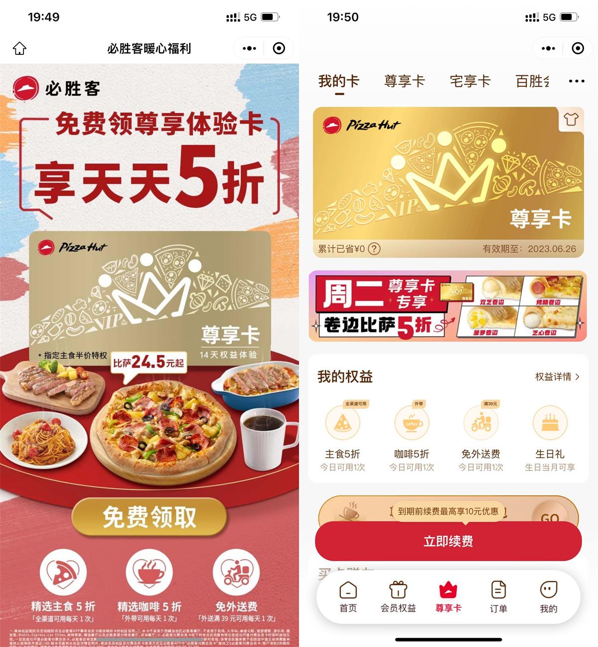 免费领必胜客会员尊享卡14天-趣酷猫资源网