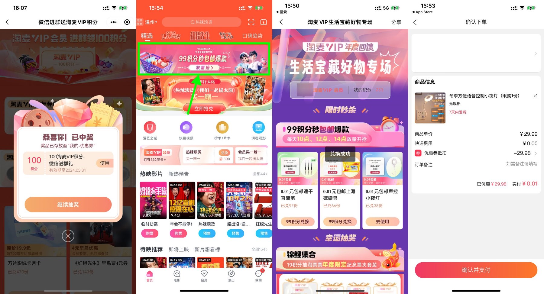 淘票票积分0.01兑换实物包邮-趣酷猫资源网