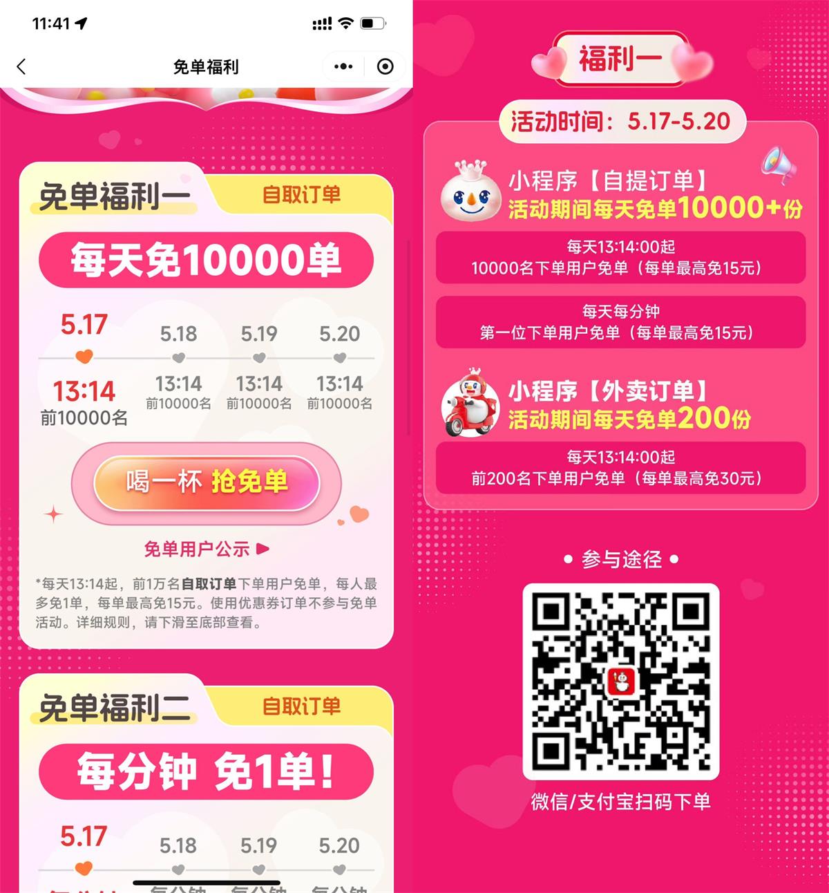 蜜雪冰城每天13点14分抢免单-趣酷猫资源网