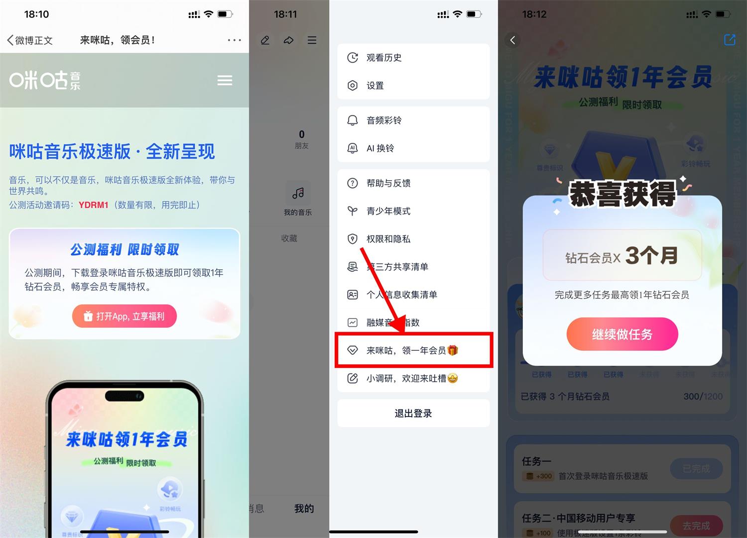 咪咕音乐极速版领1年钻石会员-趣酷猫资源网