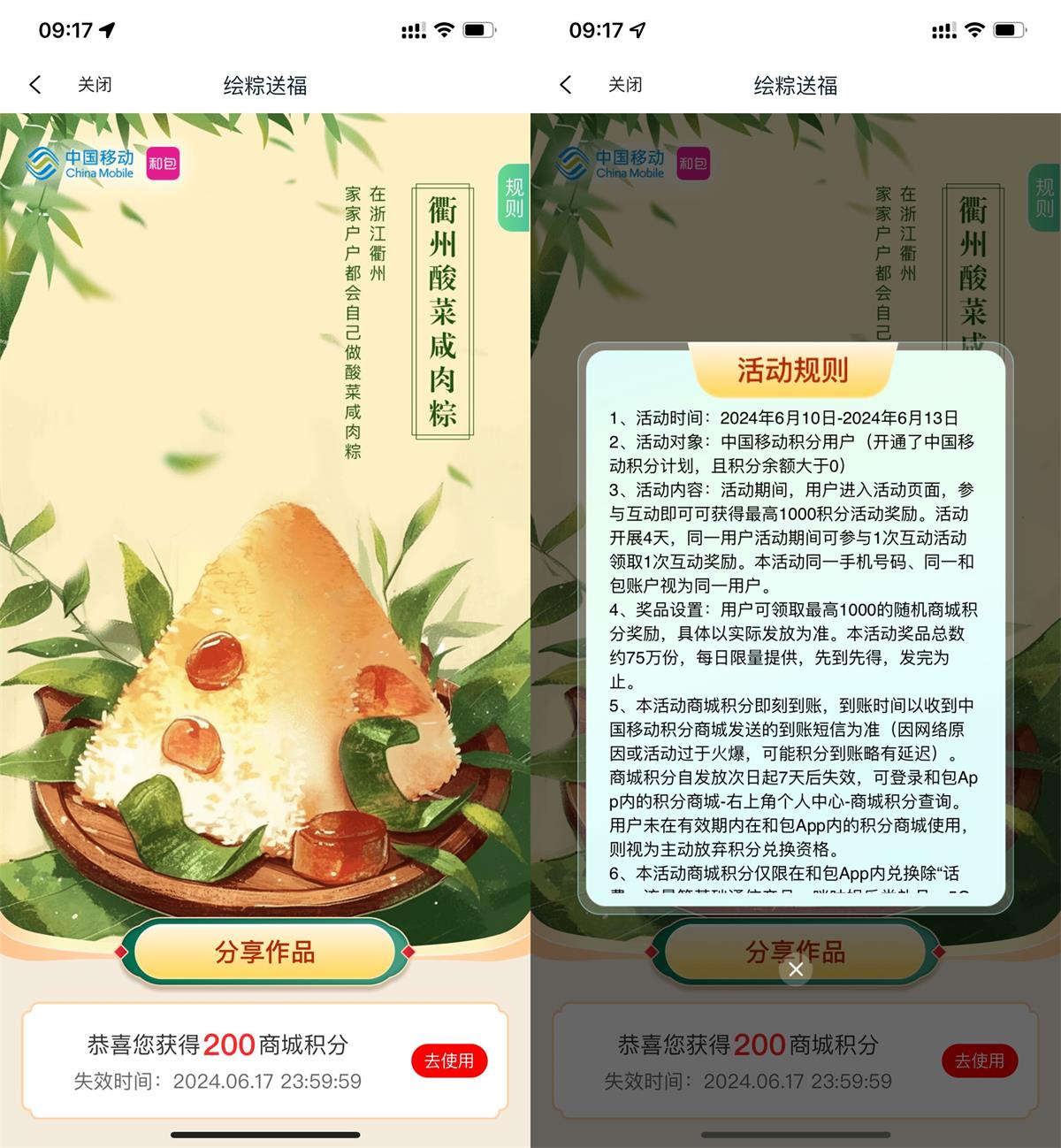 和包端午绘粽抽最高1000积分-趣酷猫资源网