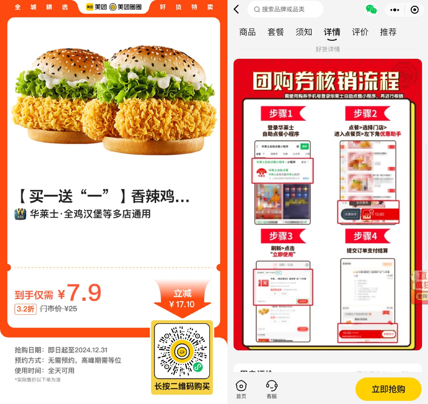 7.9亓团购华莱士汉堡买一送一-趣酷猫资源网