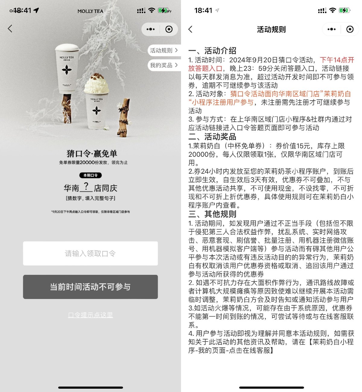 茉莉奶白华南地区抢2万份免单-趣酷猫资源网