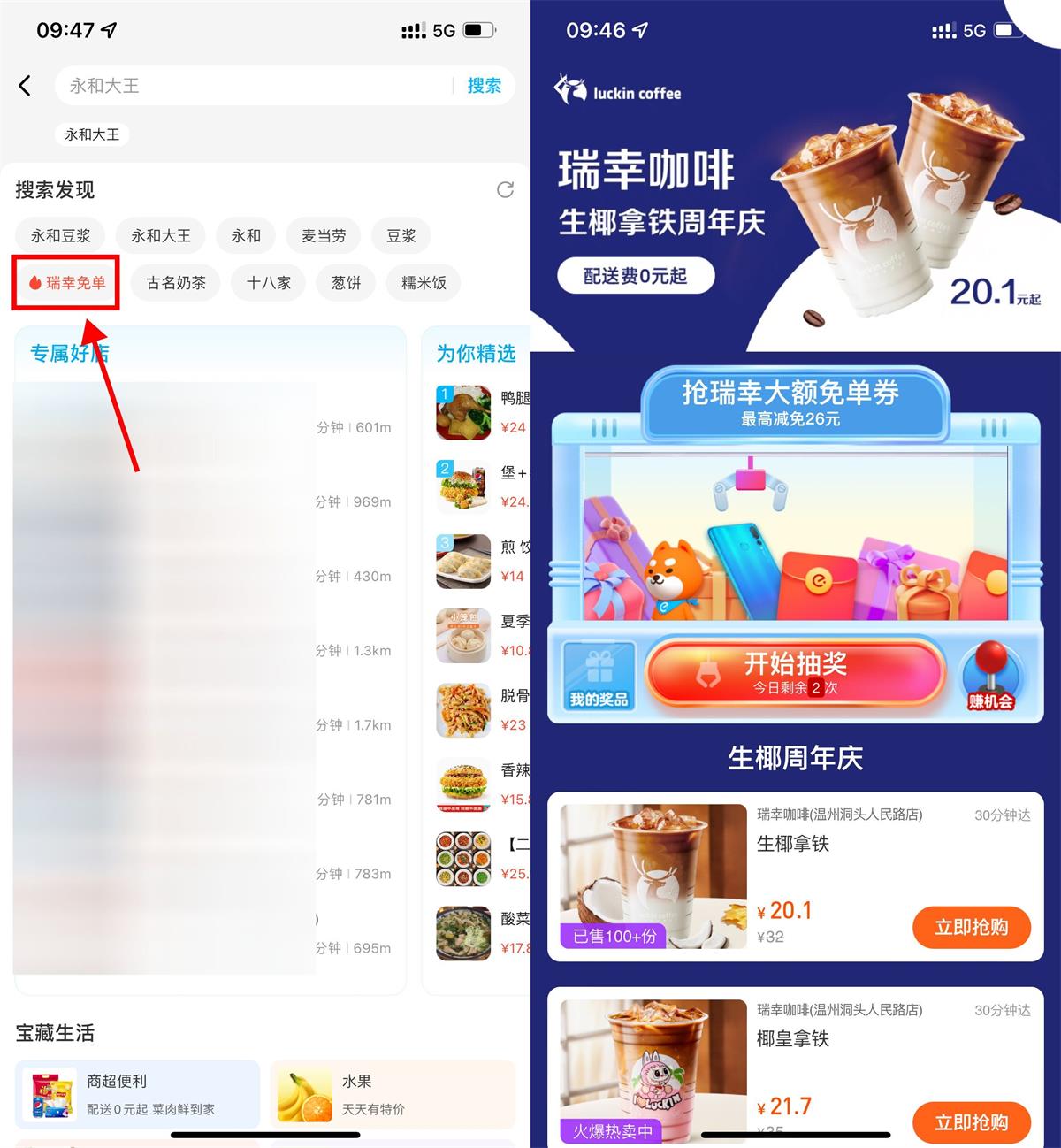 饿了么抽瑞幸咖啡26元免单券-趣酷猫资源网