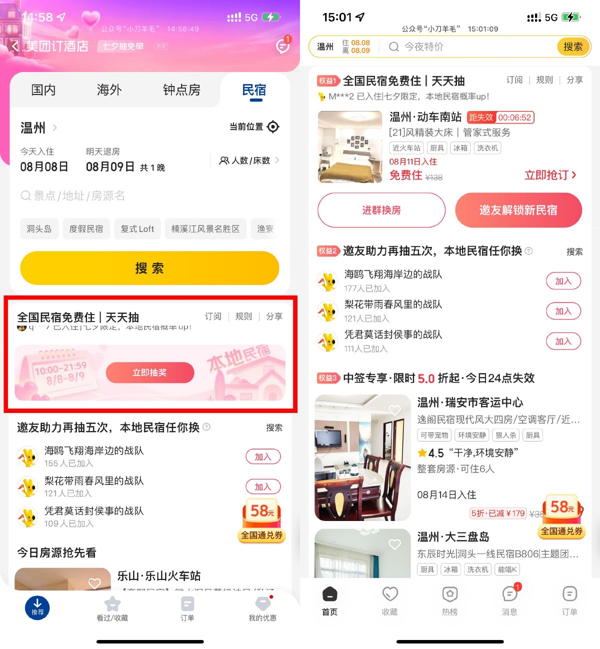 美团每天抽免费住宿体验资格-趣酷猫资源网