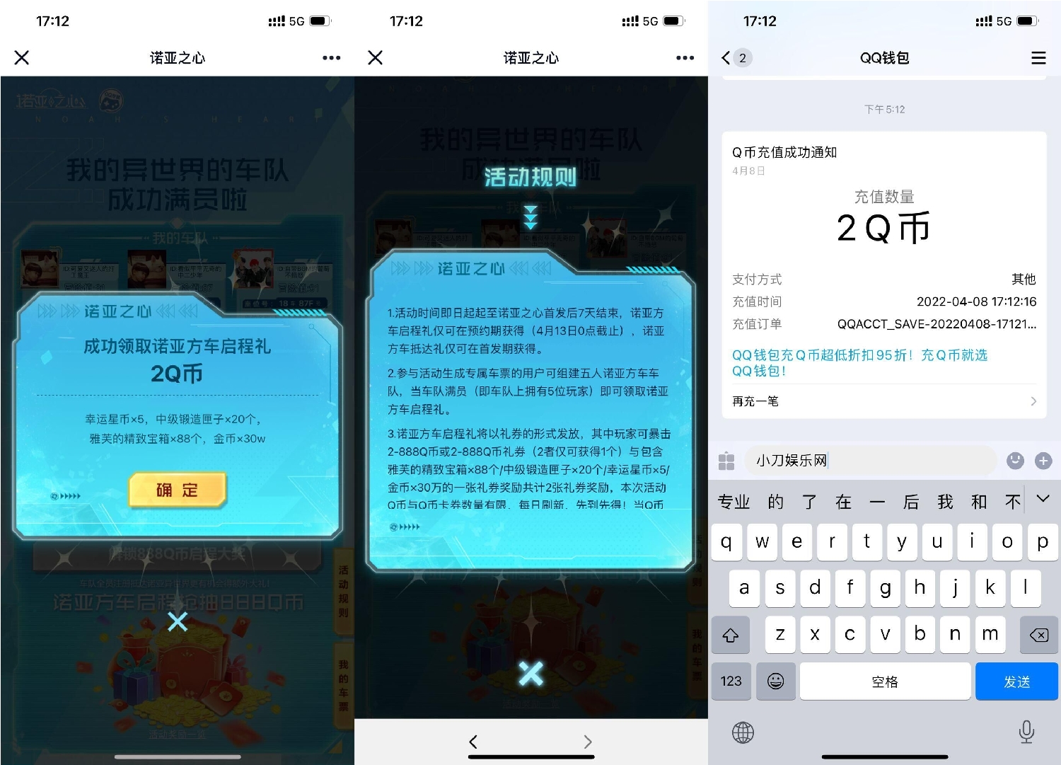 诺亚之心组队抽1~888Q币或红包-趣酷猫资源网