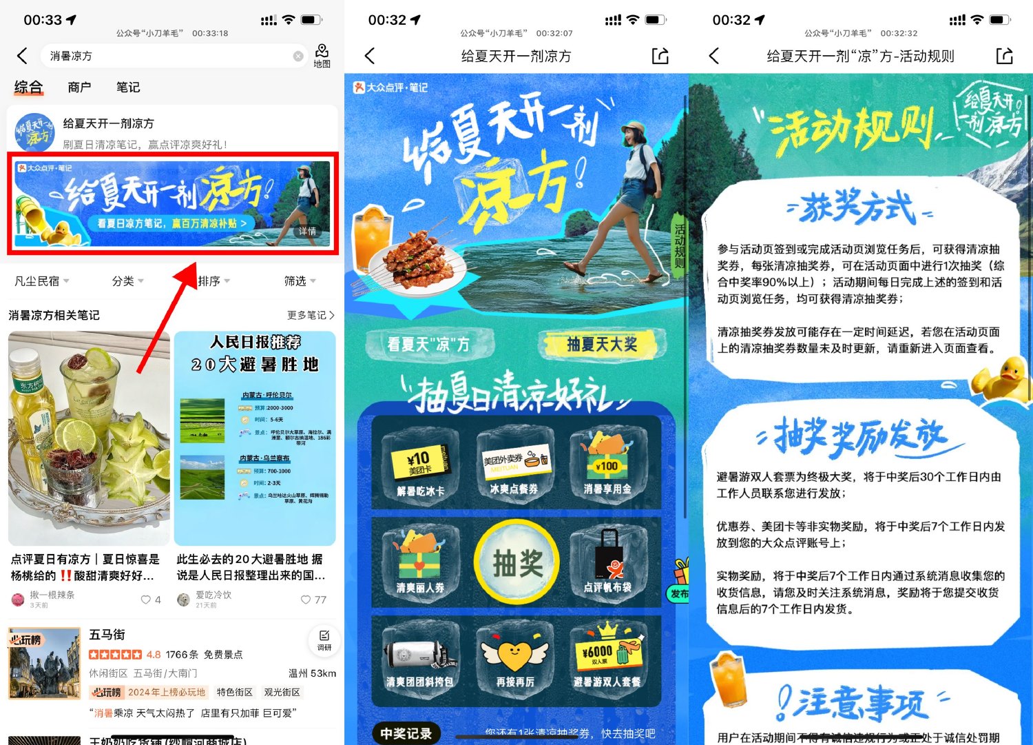 大众点评消暑凉方抽美团券等-趣酷猫资源网