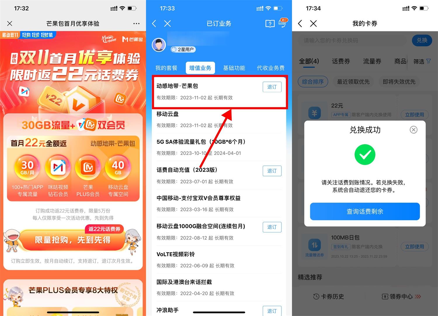 移动用户0撸2个月芒果TV会员-趣酷猫资源网