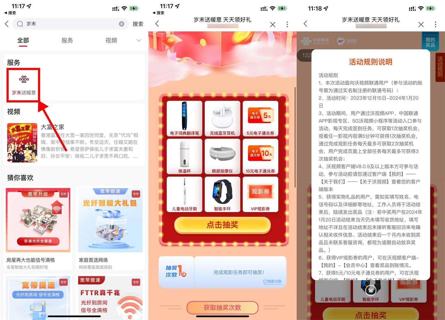 联通末送暖意抽实物或电子券-趣酷猫资源网