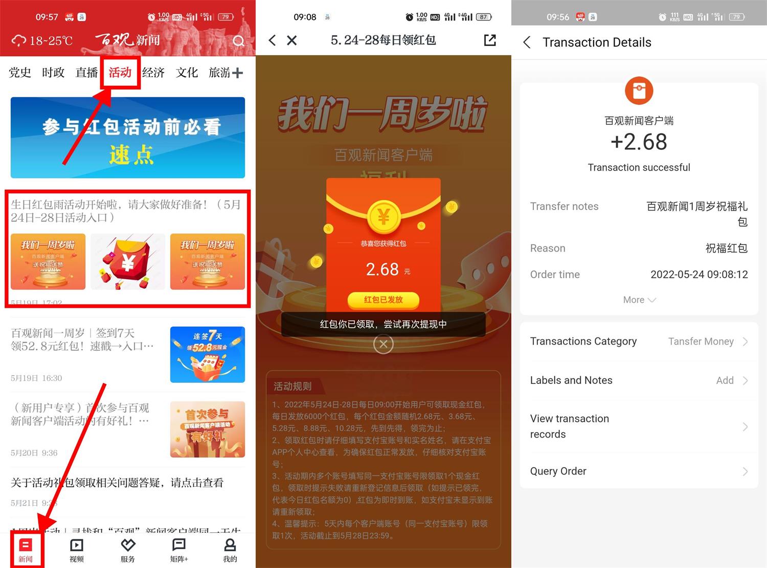 百观新闻领2.68~10.28元红包-趣酷猫资源网