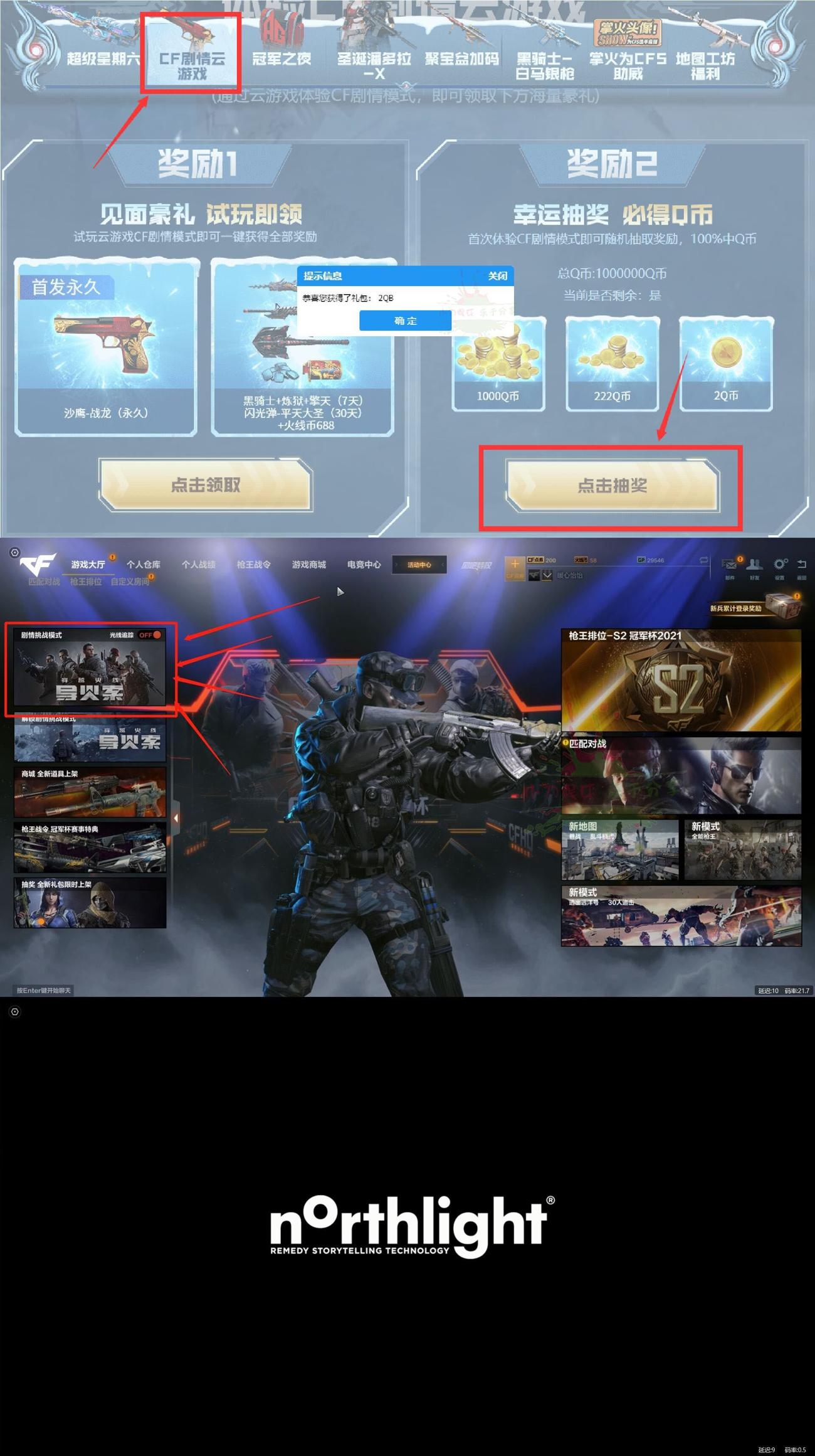 CFHD体验剧情模式必中2Q币-趣酷猫资源网