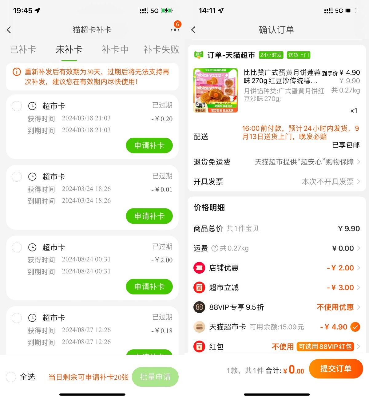 淘宝几毛撸大牌广式月饼包邮-趣酷猫资源网