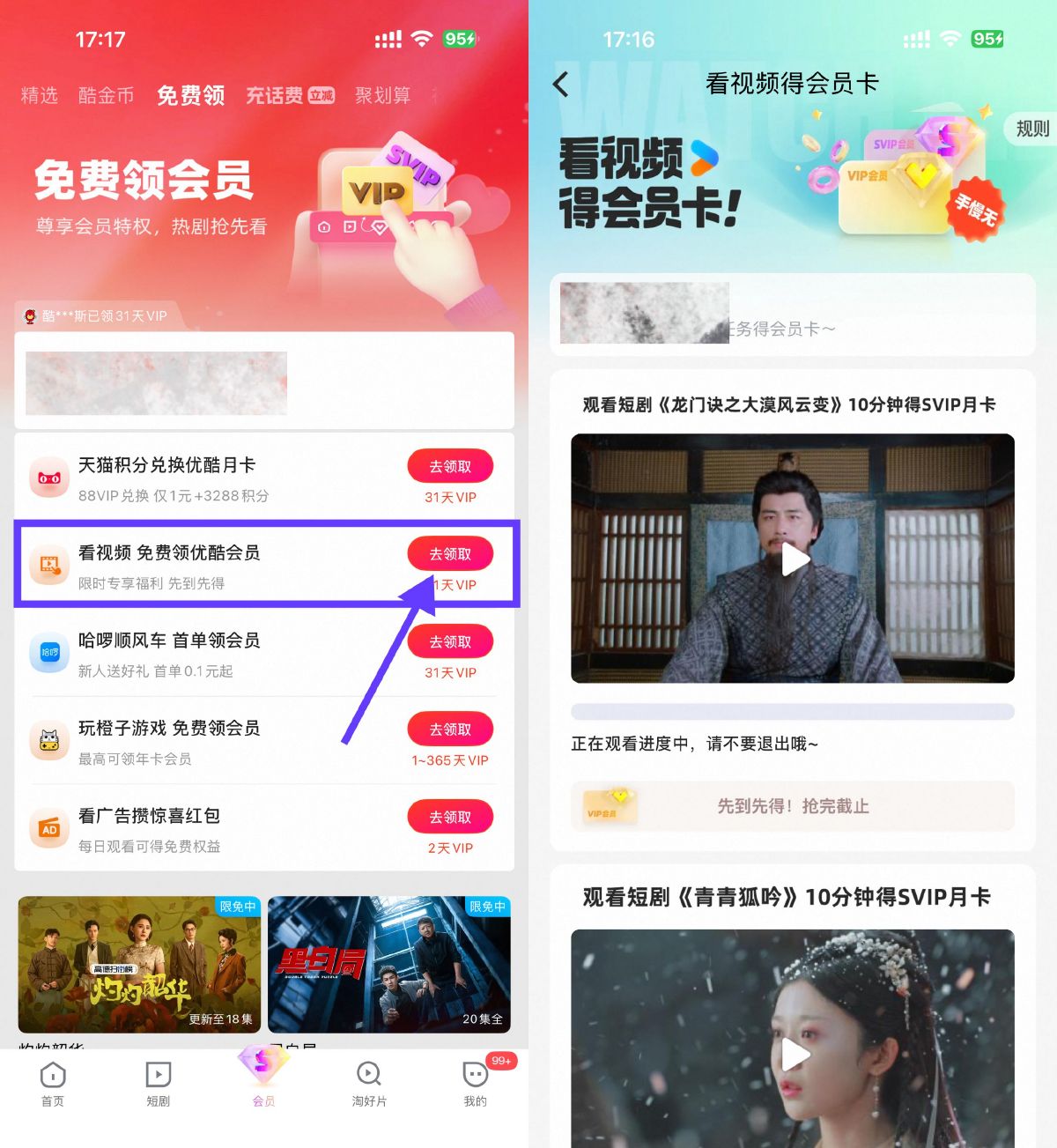 优酷观看10分钟视频领取月卡-趣酷猫资源网