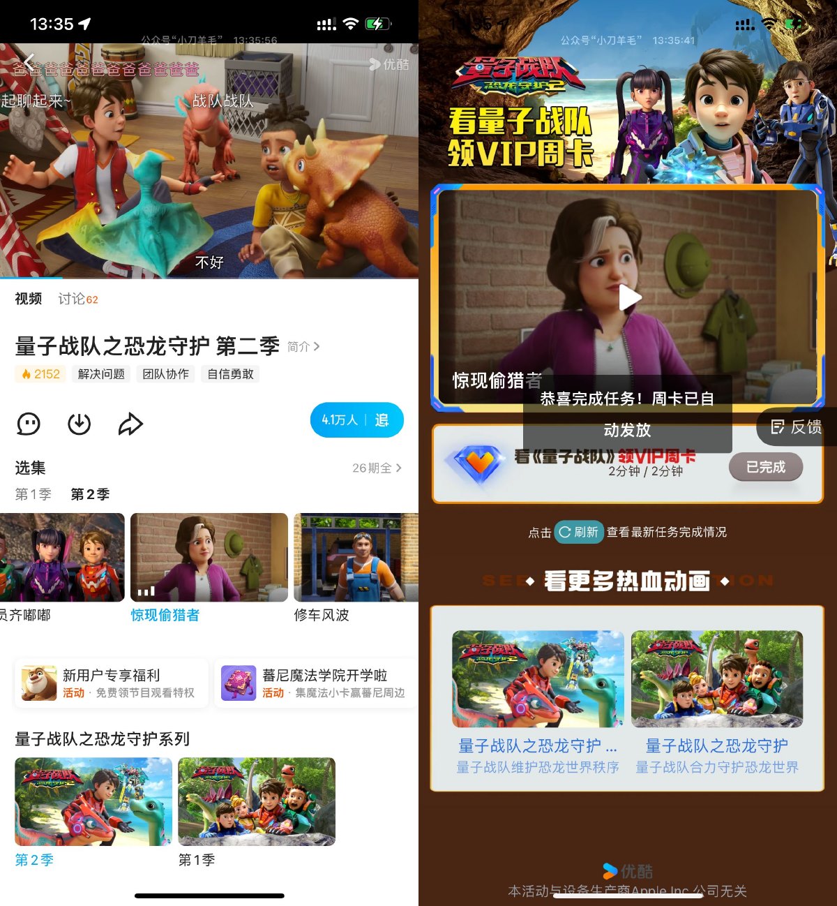 优酷观看2分钟视频领会员周卡-趣酷猫资源网