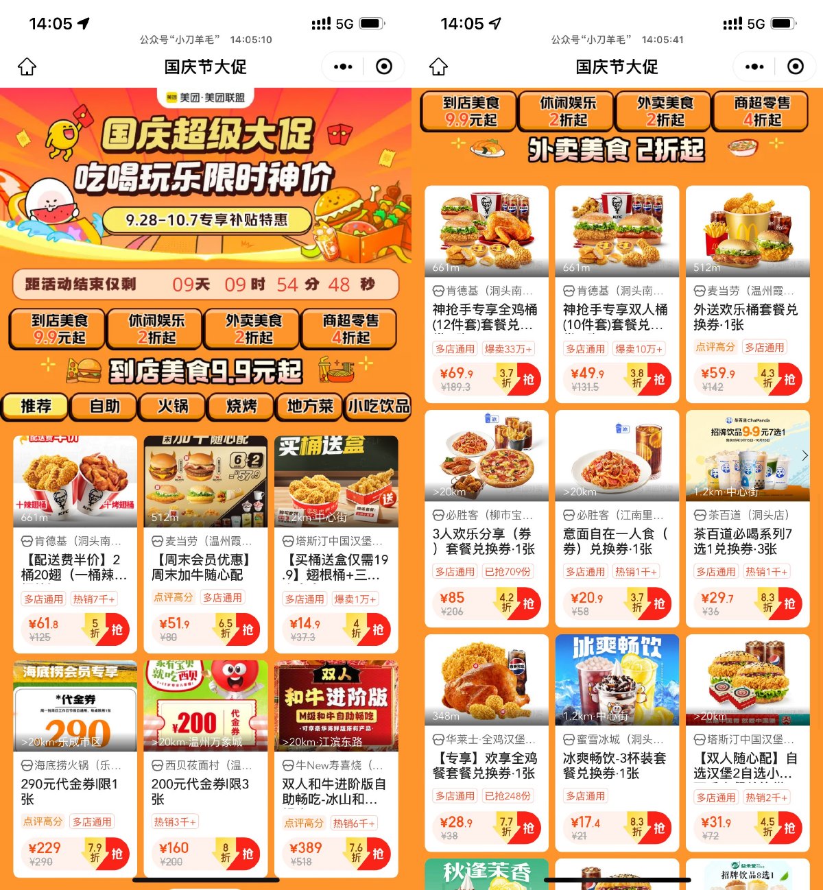 美团国庆节大促吃喝玩乐神价-趣酷猫资源网