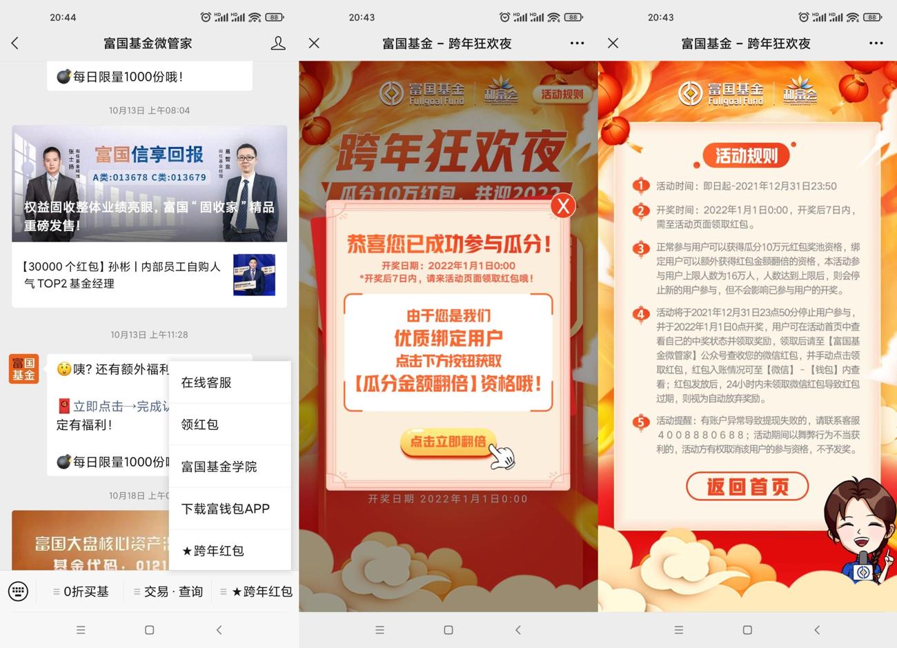 富国基金微管家领取随机红包-趣酷猫资源网