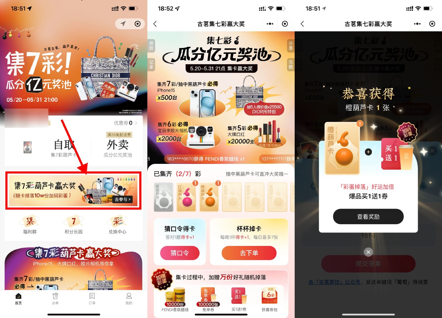 古茗集7彩葫芦卡抽取免单券-趣酷猫资源网