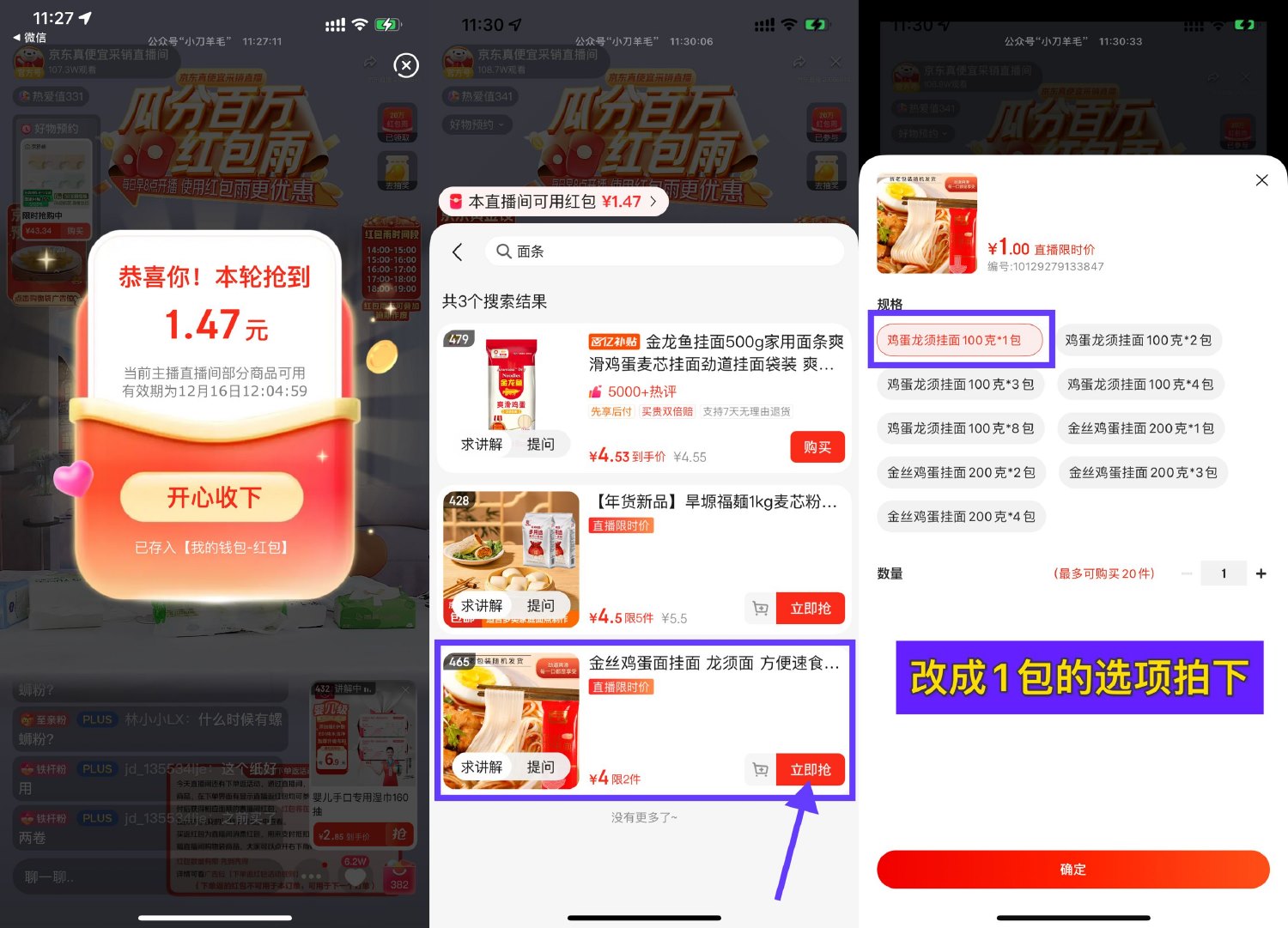 京东直播0.01亓撸抽纸或面条-趣酷猫资源网