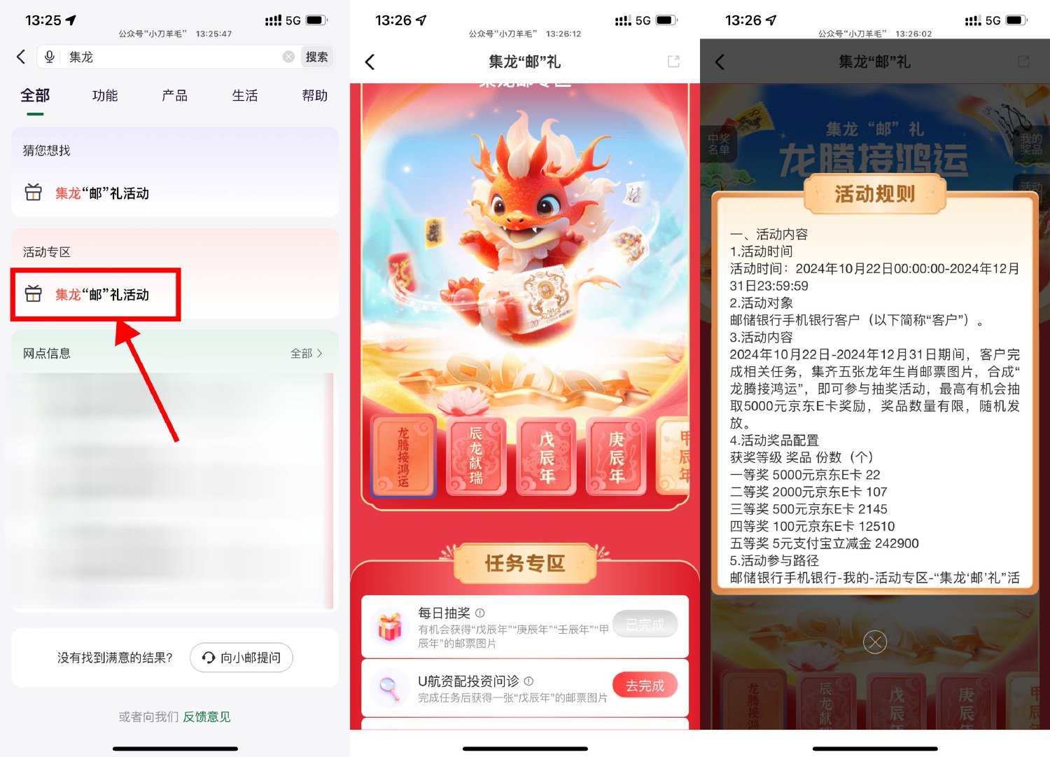 邮储集龙邮礼抽5~5000亓E卡-趣酷猫资源网