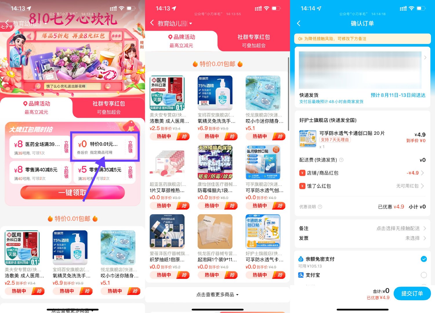 饿了么七夕礼0.01撸实物包邮-趣酷猫资源网