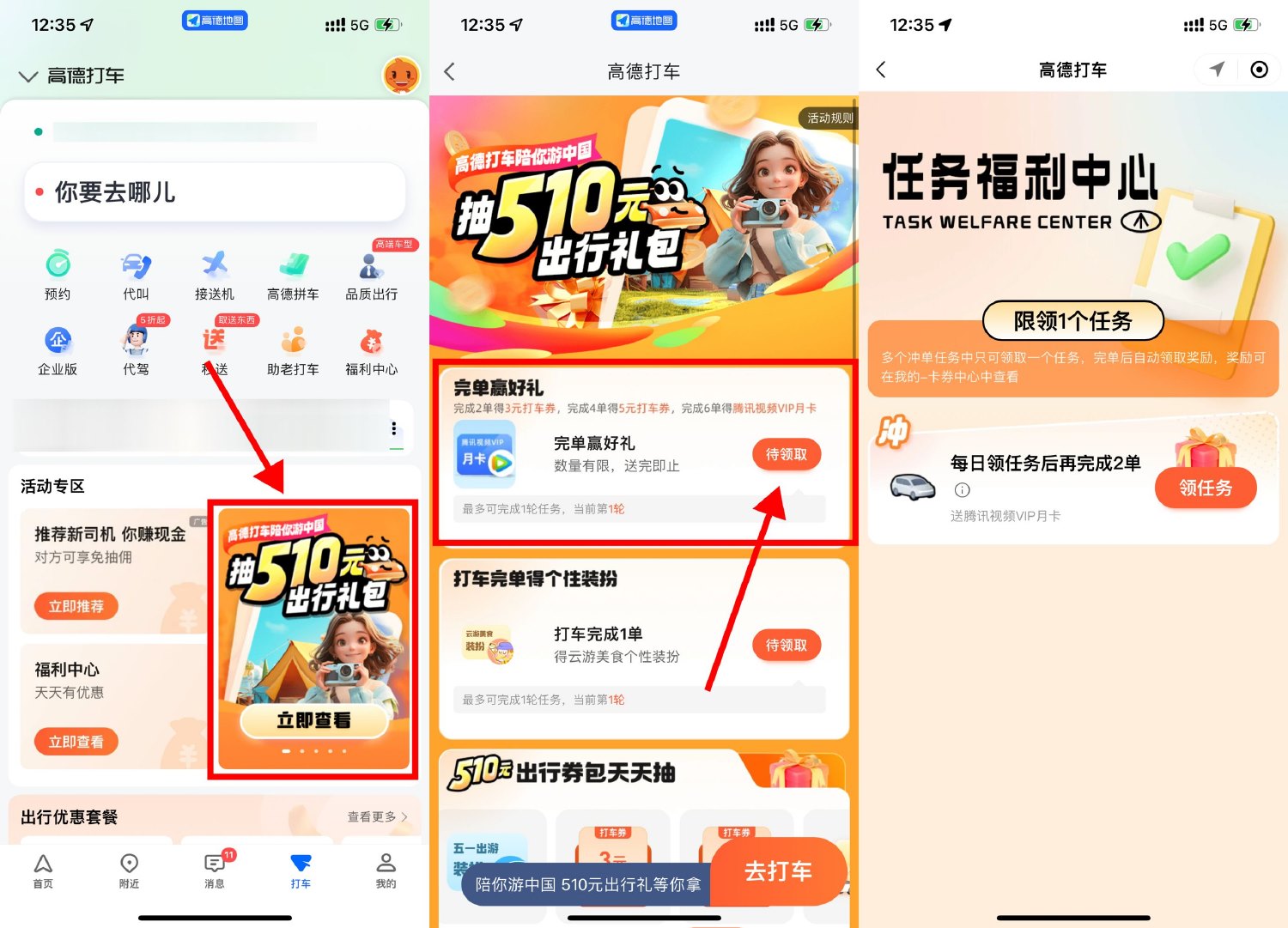 高德打车2次领腾讯视频月卡-趣酷猫资源网