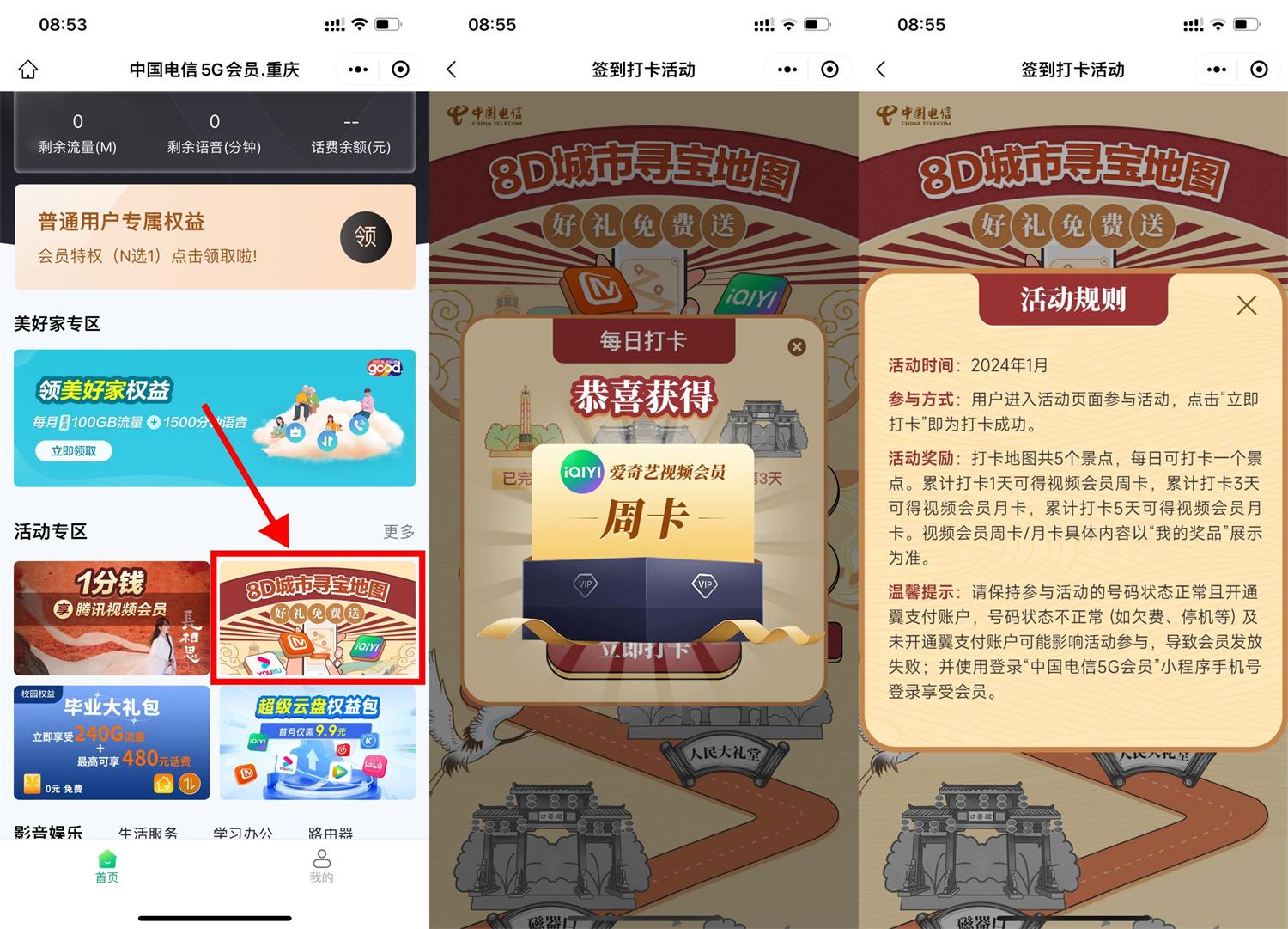 电信城市寻宝抽视频会员周卡-趣酷猫资源网