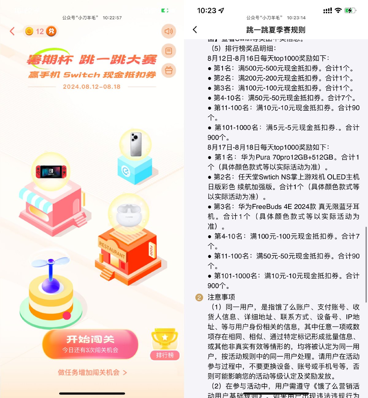 饿了么跳一跳大赛排名领5亓券-趣酷猫资源网