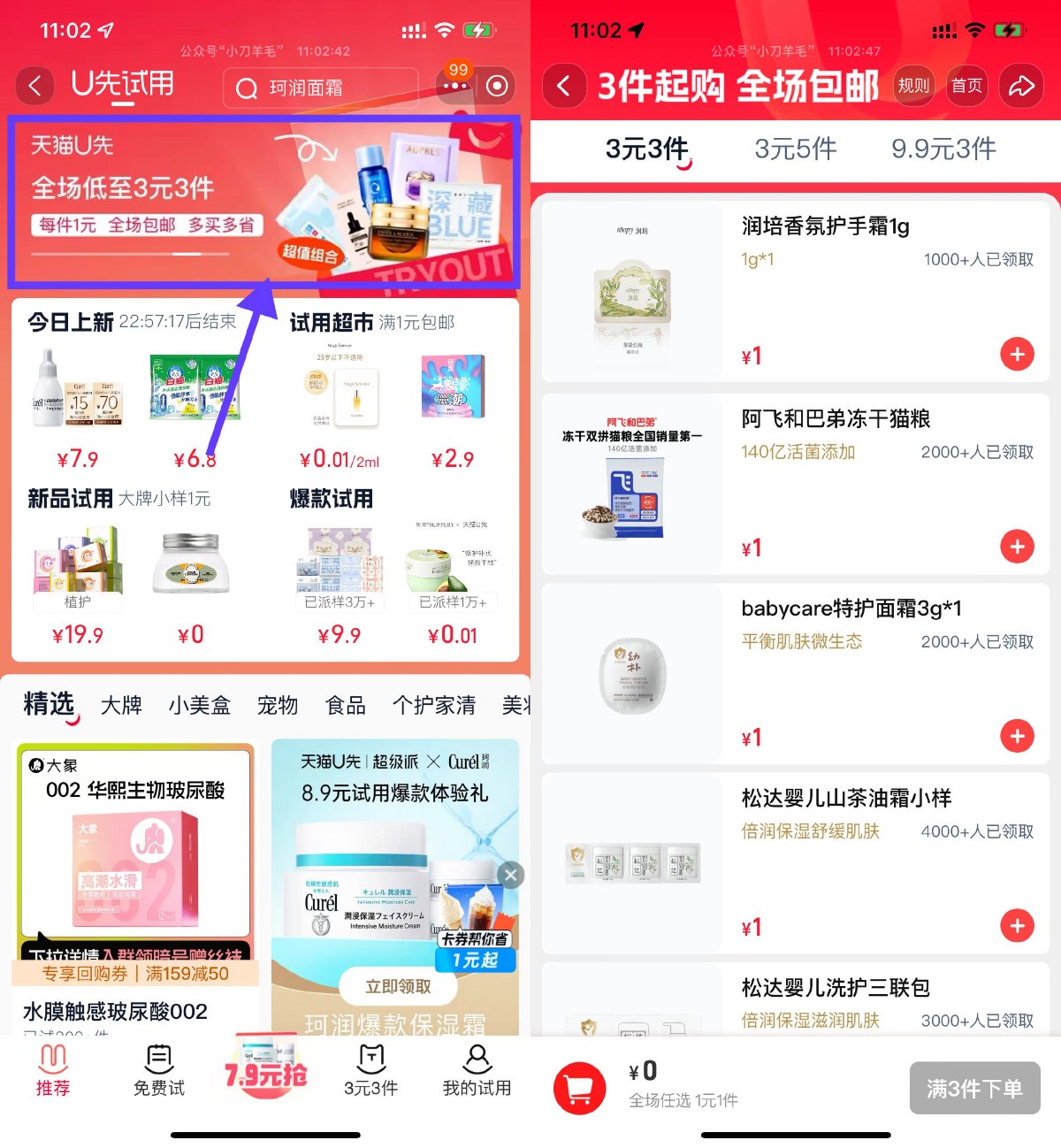 淘宝U先试用3亓3件大牌包邮-趣酷猫资源网