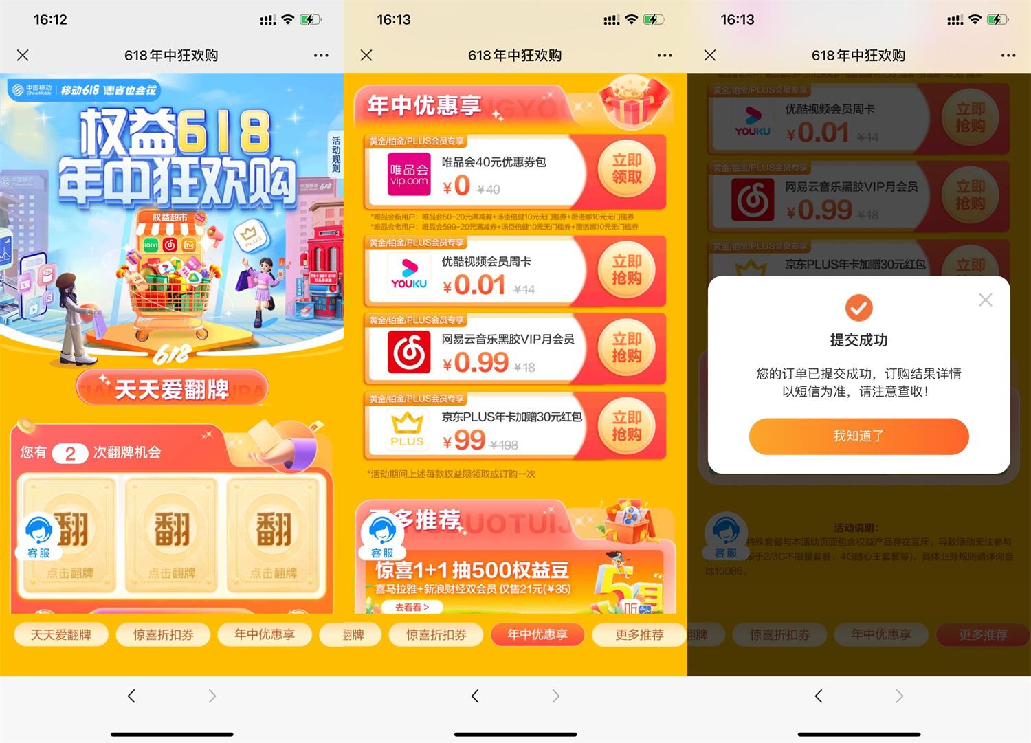 移动权益会员1元开网易云月卡-趣酷猫资源网