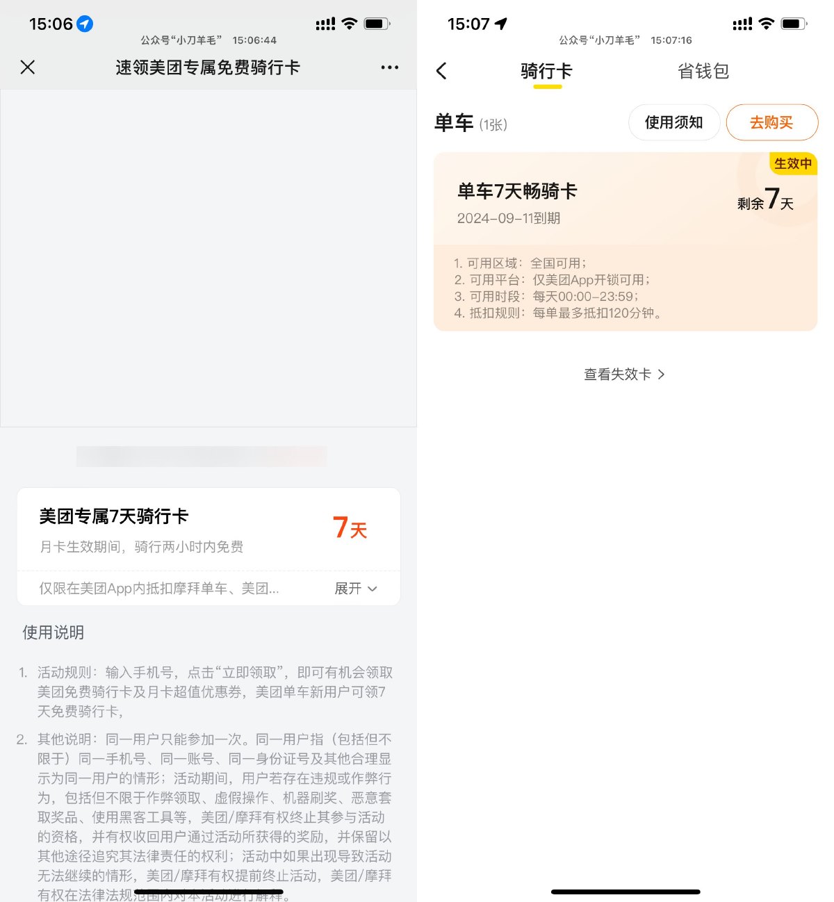 美团直接领取7天单车畅骑卡-趣酷猫资源网