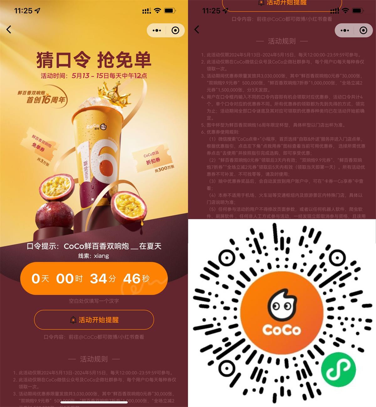 CoCo都可猜囗令抢1万份免单-趣酷猫资源网